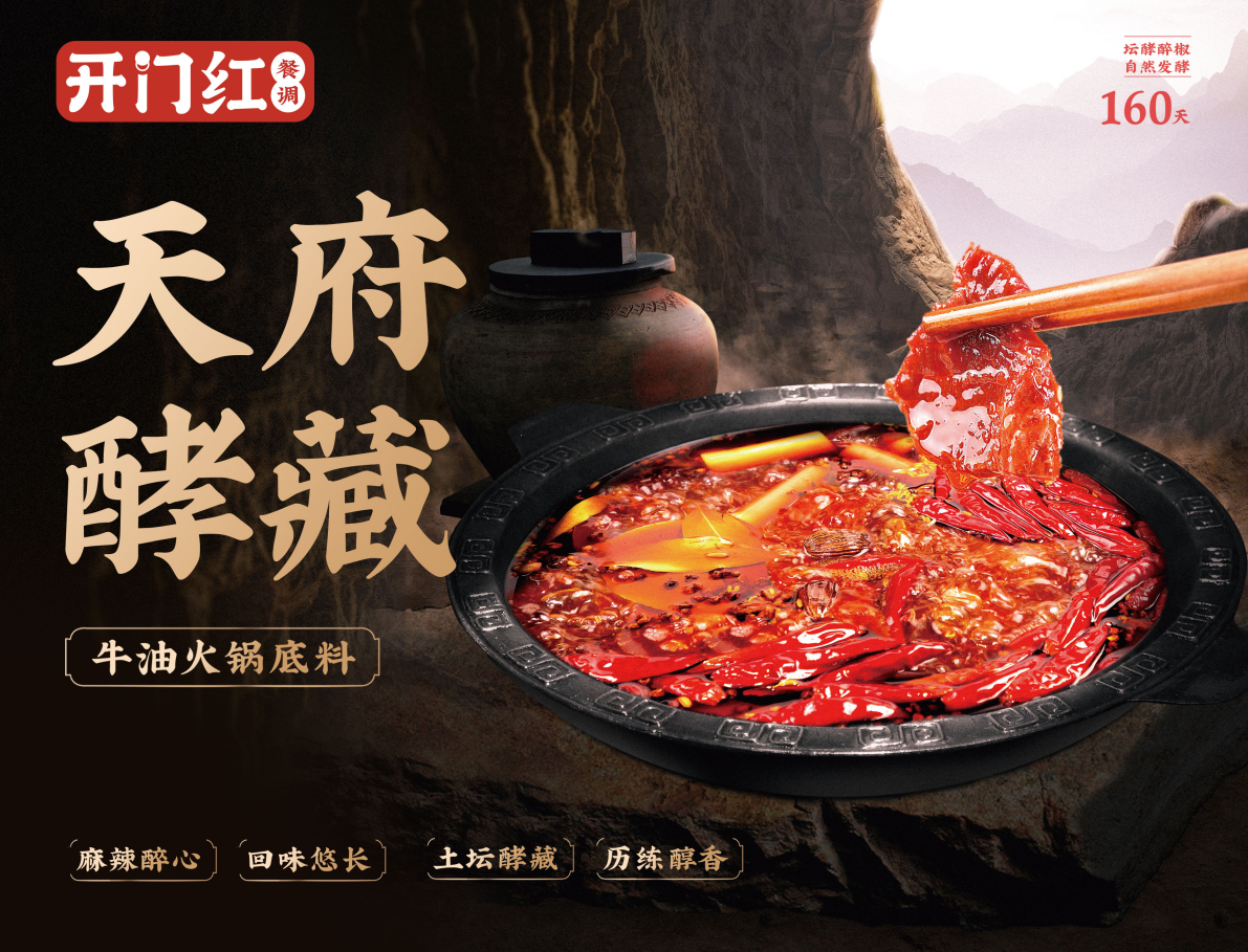 美味“奇襲”：天府酵藏牛油火鍋底料相比傳統(tǒng)底料有何不同？